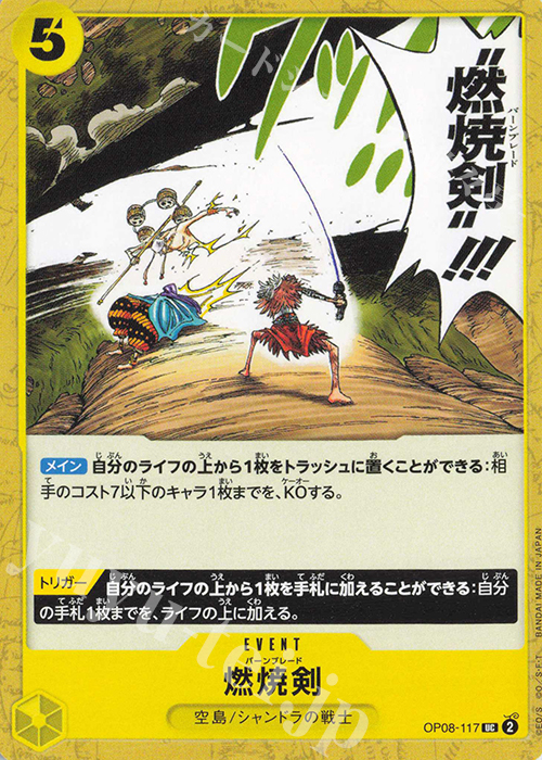 UC 燃焼剣 | 販売 | [OP08]二つの伝説 | ONE PIECEカードゲーム