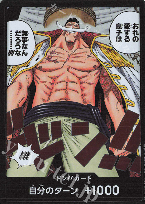 - ドン!!カード(おれの愛する息子は無事なんだろうな……!!!!) | 販売 | [OP08]二つの伝説 | ONE PIECEカードゲーム