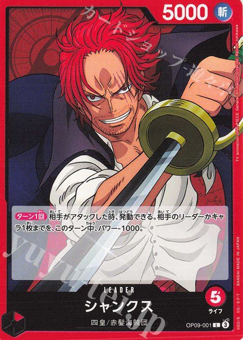 L シャンクス | 販売 | [OP09]新たなる皇帝 | ONE PIECEカードゲーム