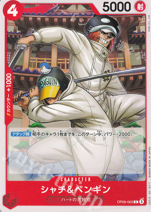 C シャチ＆ペンギン | 販売 | [OP09]新たなる皇帝 | ONE PIECEカードゲーム