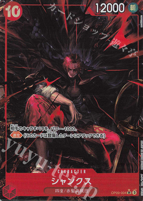 P-SR シャンクス(パラレル) 販売 | [OP09]新たなる皇帝 | ONE