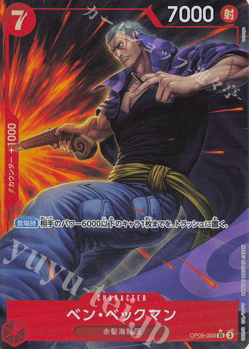 P-SR ベン・ベックマン(パラレル) | 販売 | [OP09]新たなる皇帝 | ONE PIECEカードゲーム