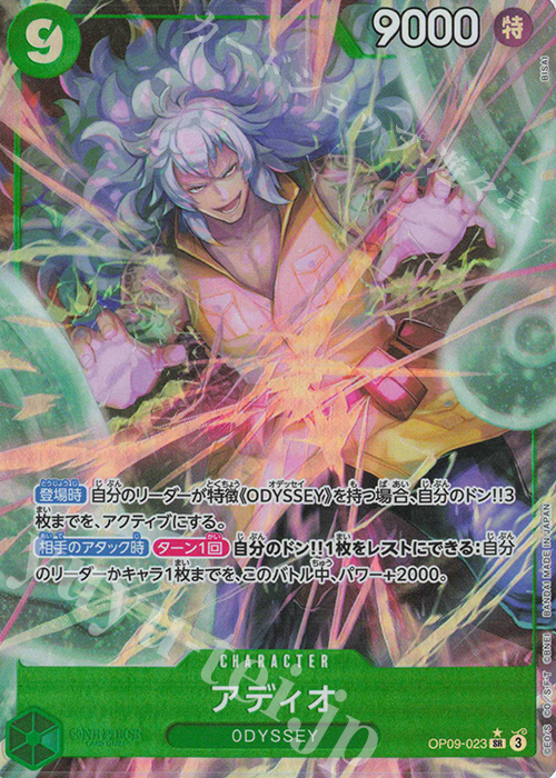 P-SR アディオ(パラレル) | 販売 | [OP09]新たなる皇帝 | ONE PIECEカードゲーム