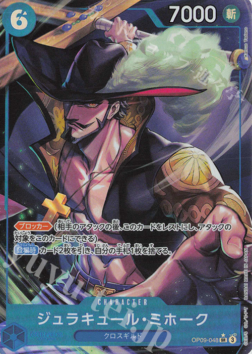 P-SR ジュラキュール・ミホーク(パラレル) | 販売 | [OP09]新たなる皇帝 | ONE PIECEカードゲーム