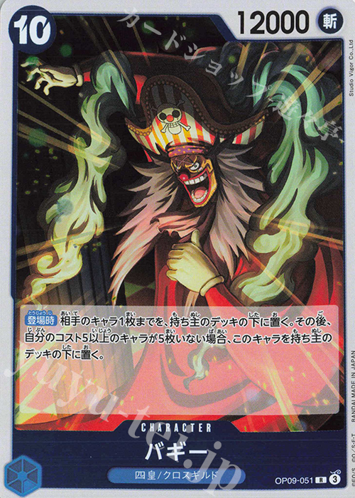 69 バギー：手配書 R-SPC [OP09-051]新たなる皇帝 69 バギー：手配書 R-SPC [OP09-051]新たなる皇帝 - メルカリ