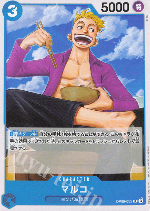C マルコ | 販売 | [OP09]新たなる皇帝 | ONE PIECEカードゲーム