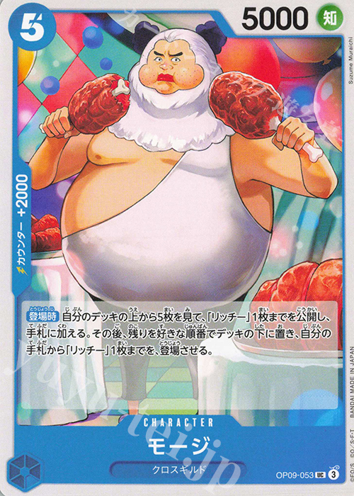UC モージ | 販売 | [OP09]新たなる皇帝 | ONE PIECEカードゲーム