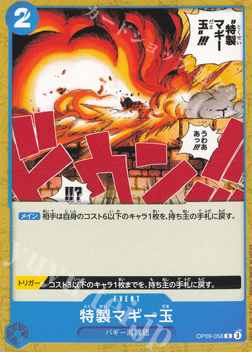 C 特製マギー玉 | 販売 | [OP09]新たなる皇帝 | ONE PIECEカードゲーム