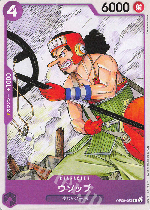 C ウソップ | 販売 | [OP09]新たなる皇帝 | ONE PIECEカードゲーム