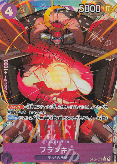 P-SR フランキー(パラレル) 販売 | [OP09]新たなる皇帝 | ONE