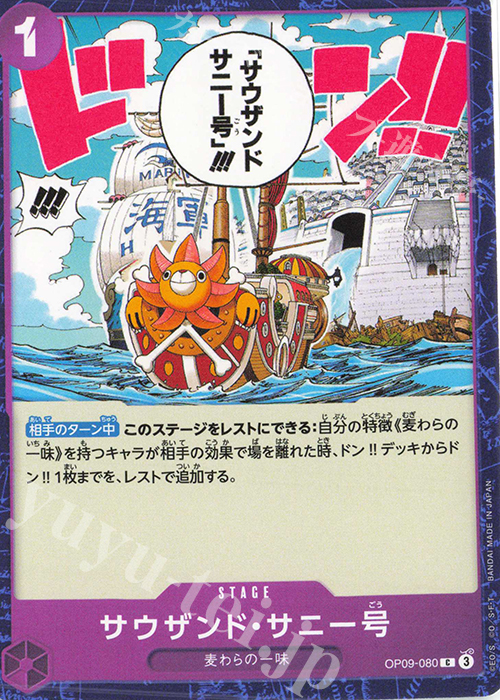 C サウザンド・サニー号 | 販売 | [OP09]新たなる皇帝 | ONE PIECEカードゲーム