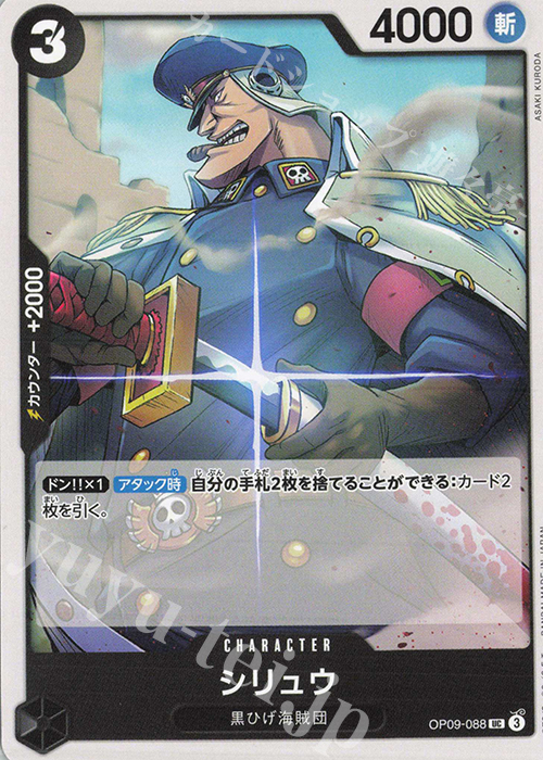 UC シリュウ | 販売 | [OP09]新たなる皇帝 | ONE PIECEカードゲーム