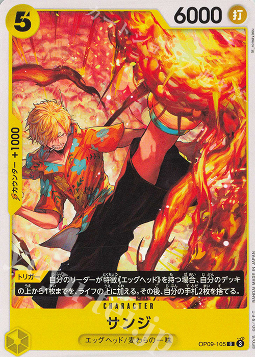 C サンジ | 販売 | [OP09]新たなる皇帝 | ONE PIECEカードゲーム