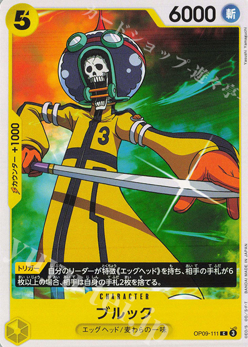 C ブルック | 販売 | [OP09]新たなる皇帝 | ONE PIECEカードゲーム