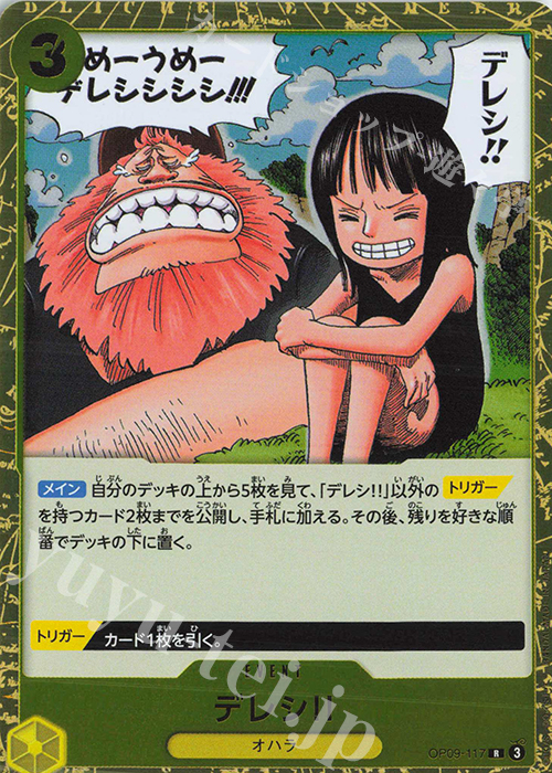 R デレシ!! | 販売 | [OP09]新たなる皇帝 | ONE PIECEカードゲーム