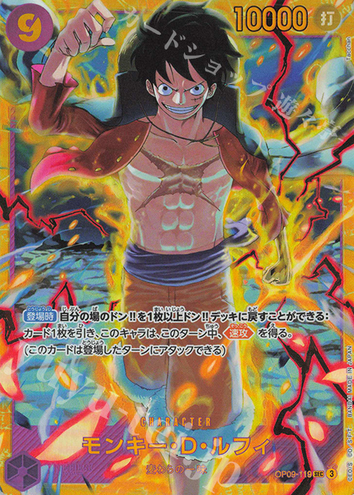 SEC モンキー・D・ルフィ 販売 | [OP09]新たなる皇帝 | ONE