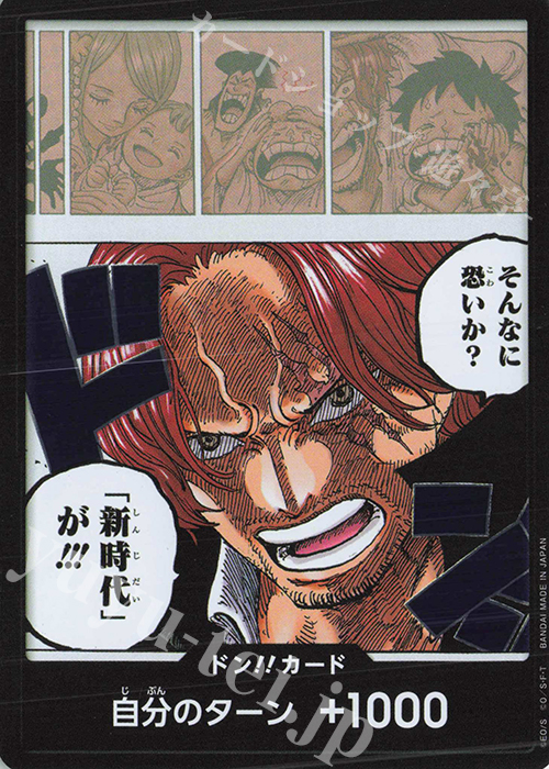 - ドン!!カード(そんなに怖いか？「新時代」が!!!) | 販売 | [OP09]新たなる皇帝 | ONE PIECEカードゲーム
