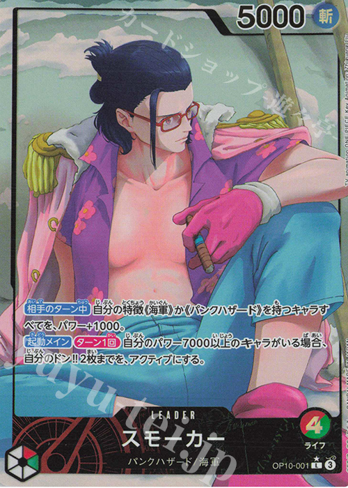 P-L スモーカー(パラレル) | 販売 | [OP10]王族の血統 | ONE PIECEカードゲーム
