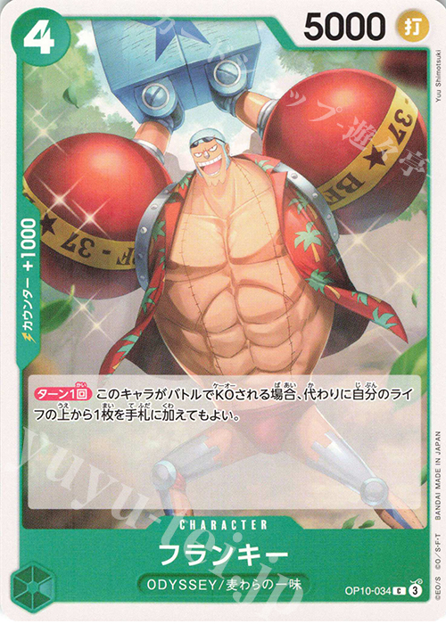 C フランキー | 販売 | [OP10]王族の血統 | ONE PIECEカードゲーム