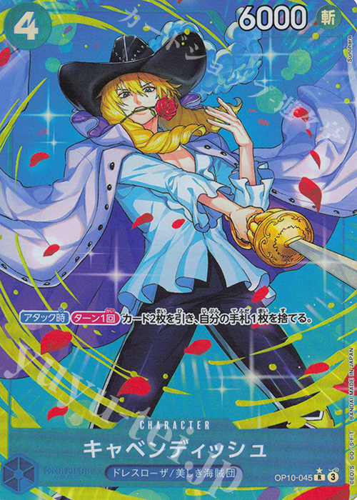 P-R キャベンディッシュ(パラレル) | 販売 | [OP10]王族の血統 | ONE PIECEカードゲーム