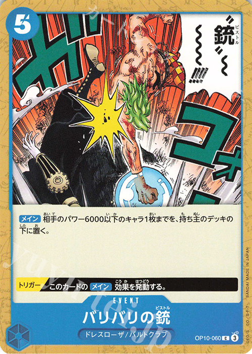 C バリバリの銃 | 販売 | [OP10]王族の血統 | ONE PIECEカードゲーム