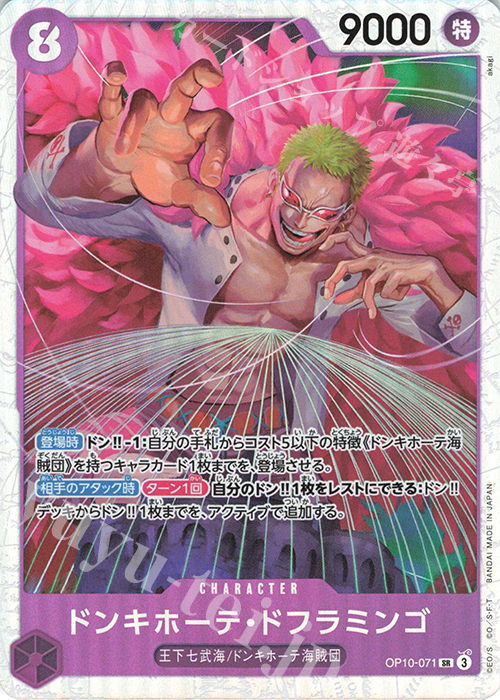 SR ドンキホーテ・ドフラミンゴ | 販売 | [OP10]王族の血統 | ONE PIECEカードゲーム
