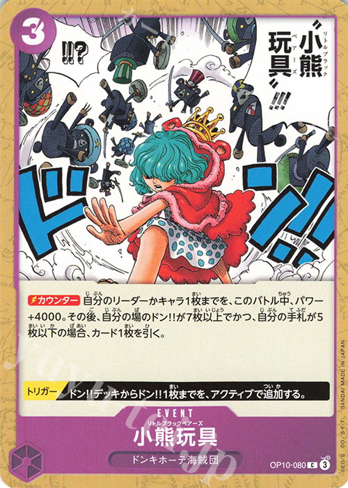 C 小熊玩具 | 販売 | [OP10]王族の血統 | ONE PIECEカードゲーム