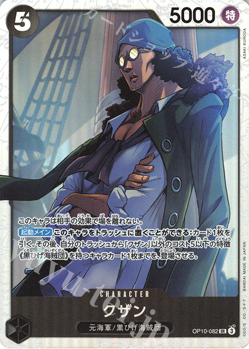 SR クザン | 販売 | [OP10]王族の血統 | ONE PIECEカードゲーム