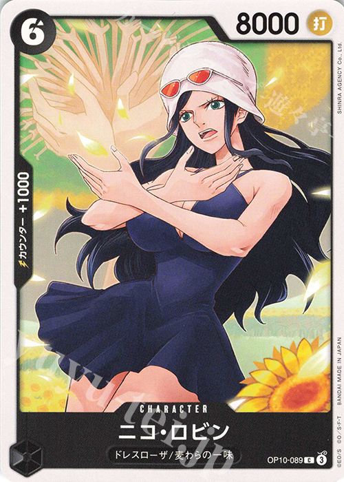 C ニコ・ロビン | 販売 | [OP10]王族の血統 | ONE PIECEカードゲーム