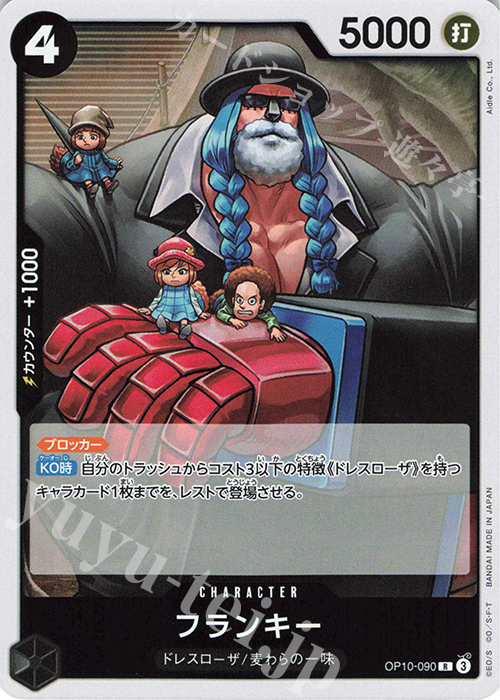 R フランキー | 販売 | [OP10]王族の血統 | ONE PIECEカードゲーム