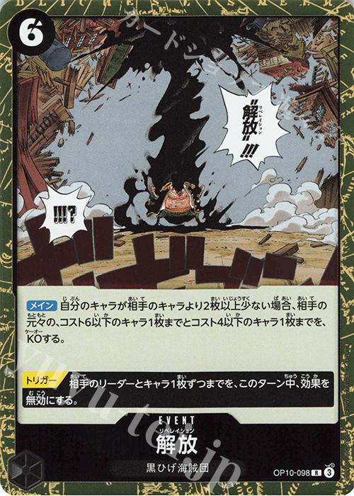 R 解放 | 買取 | [OP10]王族の血統 | ONE PIECEカードゲーム
