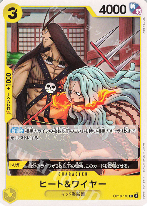 C ヒート＆ワイヤー | 販売 | [OP10]王族の血統 | ONE PIECEカードゲーム