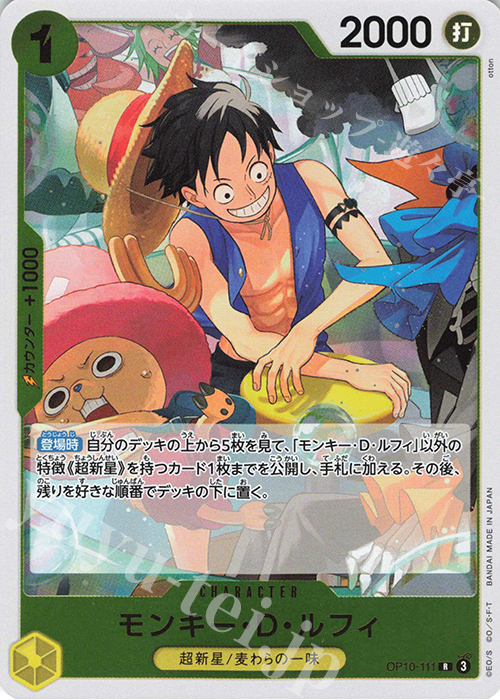R モンキー・D・ルフィ | 販売 | [OP10]王族の血統 | ONE PIECEカードゲーム
