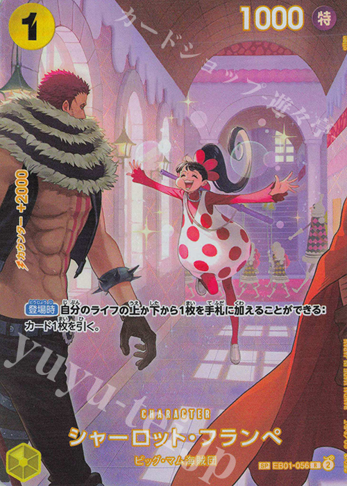 SP シャーロット・フランペ(パラレル) 買取 | [OP10]王族の血統