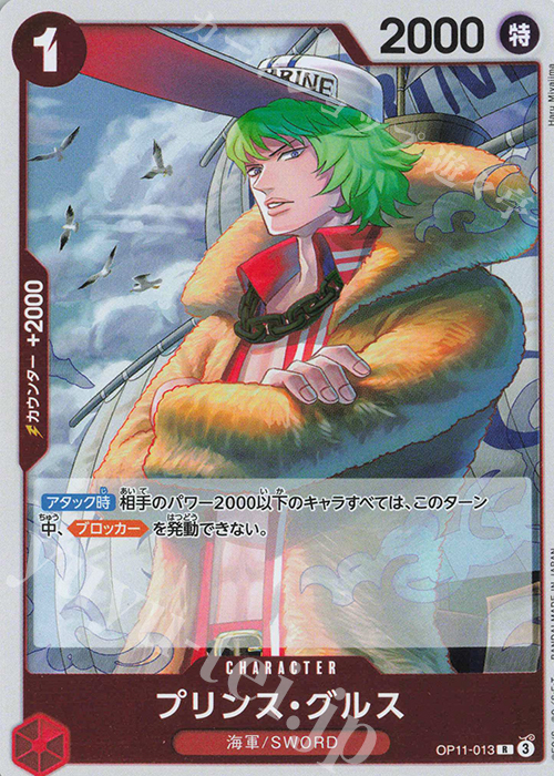 R プリンス・グルス | 販売 | [OP11]神速の拳 | ONE PIECEカードゲーム