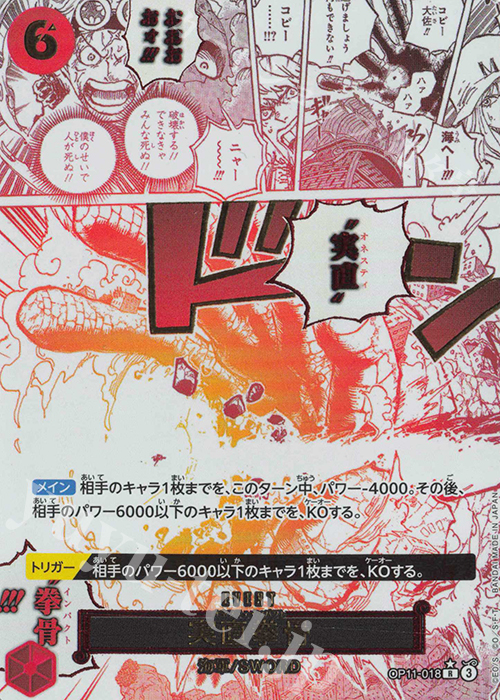 【傷】 P-R 実直拳骨(パラレル) | 販売 | [OP11]神速の拳 | ONE PIECEカードゲーム