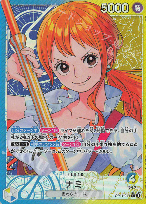 P-L ナミ(パラレル) | 買取 | [OP11]神速の拳 | ONE PIECEカードゲーム