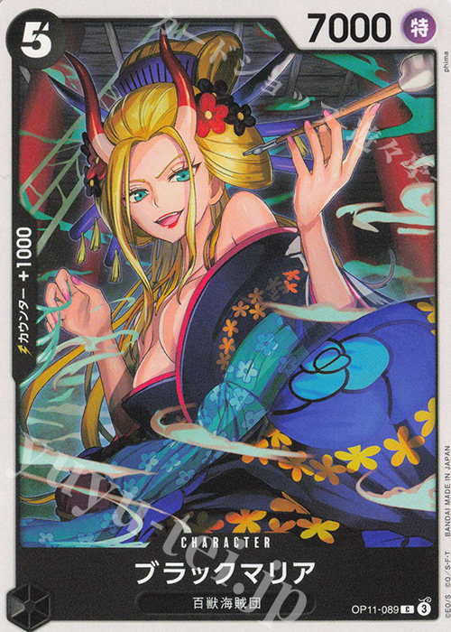 C ブラックマリア | 販売 | [OP11]神速の拳 | ONE PIECEカードゲーム