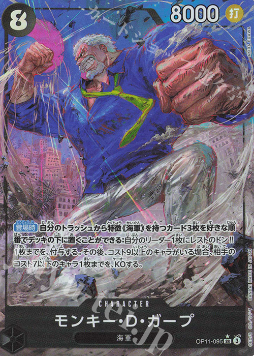 モンキーD P-SR モンキー・D・ガープ(パラレル) 販売 | [OP11]神速の拳
