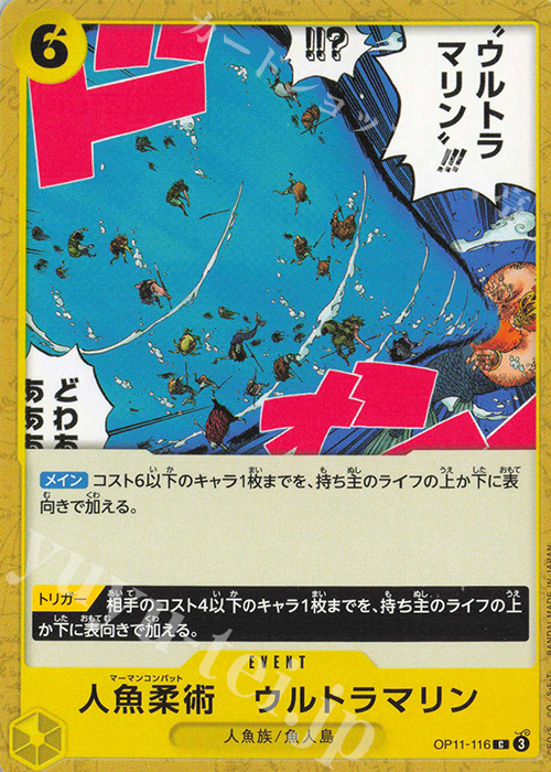 C 人魚柔術　ウルトラマリン | 販売 | [OP11]神速の拳 | ONE PIECEカードゲーム