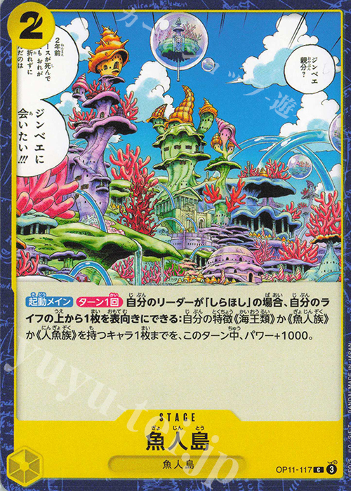 C 魚人島 | 販売 | [OP11]神速の拳 | ONE PIECEカードゲーム