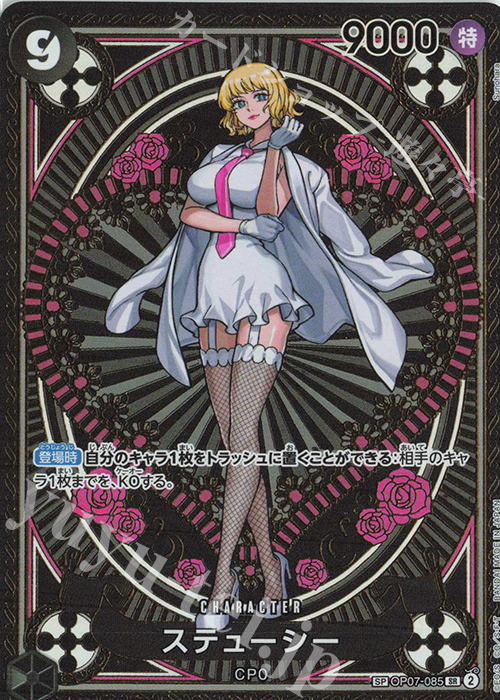SP ステューシー(パラレル) 販売 | [OP11]神速の拳 | ONE PIECE