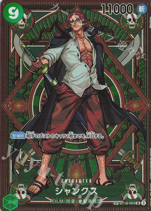 SP シャンクス(パラレル) 販売 | [OP11]神速の拳 | ONE PIECE