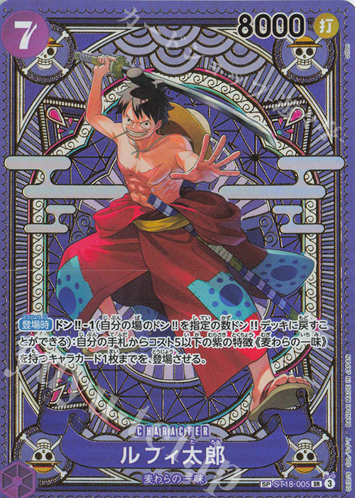 ワンピースカードゲーム ルフィ太郎 SP パラレル 2枚 SP ルフィ太郎(パラレル) 買取 | [OP11]神速の拳 | ONE PIECE