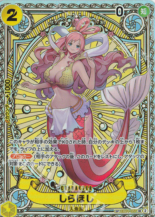 SP しらほし(パラレル) | 販売 | [OP11]神速の拳 | ONE PIECEカードゲーム