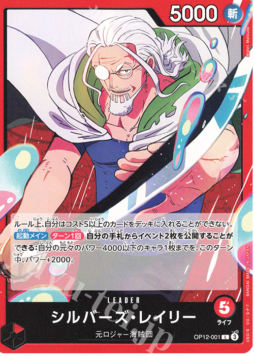 L シルバーズ・レイリー 販売 | [OP12]師弟の絆 | ONE PIECE