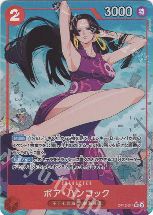 P-SR ボア・ハンコック(パラレル) 買取 | [OP12]師弟の絆 | ONE