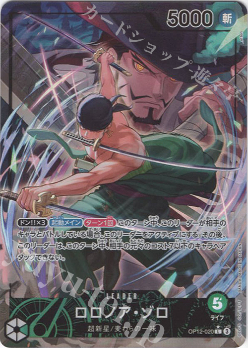 P-L ロロノア・ゾロ(パラレル) 販売 | [OP12]師弟の絆 | ONE