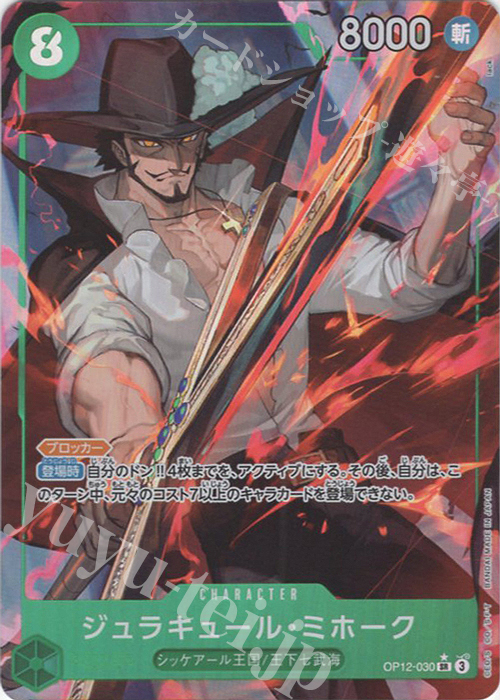 P-SR ジュラキュール・ミホーク(パラレル) 販売 | [OP12]師弟の