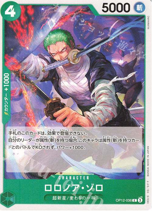 【SR】ワンピース カードゲーム ゾロ十郎　師弟の絆 SP ゾロ十郎(パラレル) 販売 | [OP12]師弟の絆 | ONE PIECE